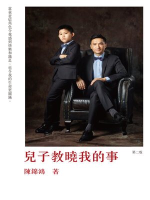 cover image of 兒子教曉我的事